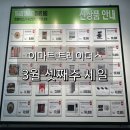 (주)세일글로발 | 3월 셋째주 이마트 트레이더스 이번 주 신상, 세일템 할인템 정리