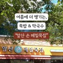 앞산손메밀묵집 이미지