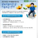 2014년도 아이돌봄지원사업 정부지원시간 및 이용요금 안내 이미지