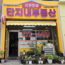 신방한성필하우스 | 봄이 찾아온 신방한성필하우스 구40평형대 올인테리어한집 소개합니다