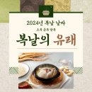 평강삼계탕 중앙대점 | 복날 2024년 초복 전 부모님 단골 맛집인 평강삼계탕 중앙대점 후기