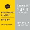 이엔치과의원 이미지