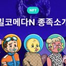 주식회사 밀프로젝트