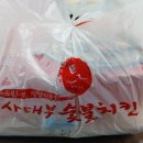 사대부숯불치킨 이미지