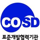 한국표준안전연구원