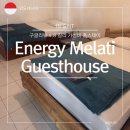 길리 저렴한 숙소 구글 평점 4.8 Energy Melati Guesthouse 길리 항구에서 도보 5분