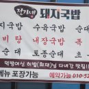 정가네돼지국밥2호점