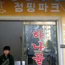 점핑파크 이미지