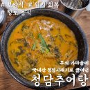 숙등추어탕 | 사단법인 [체인지메이커] 부산광역시 북구 &#39;청담추어탕&#39; 부산본점