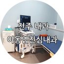 진심내과의원 이미지