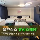 유성스테이 모텔 | [울진 여행] 유성스테이 리얼 후기/울진여행/울진숙소추천/망양정해수욕장