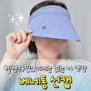 헬렌카민스키에 없는 이 색감｜베네통 라피아썬캡 후기