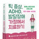 평택ADHD! 발병원인을 알고 치료해야 길을 찾는다.