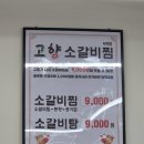 고향소갈비찜 부산부전점 이미지