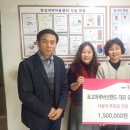 표고마루 버섯랜드, 연성지역아동센터 지정 사랑의 후원금 1,500,000원 전달 이미지