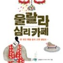 1·2·3 심리카페