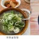 진땡이한우곰탕 - 성주군 대장길 74 | 대성집’, 용산 ‘용문해장국’, 역삼 ‘이도곰탕’, 잠실 ‘유원설렁탕’, 방화동 ‘원조나주곰탕
