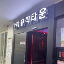 가자뮤직타운 이미지