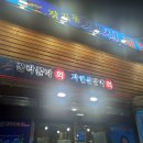 이도경싱싱뽈락회 이미지