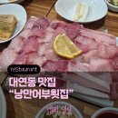 낭만어부횟집