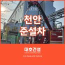 바로준설 | 천안준설차, 공장 집수조 찐득한 슬러지까지 말끔하게!