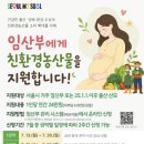 행운농산물 | 서울 임산부 꾸러미 신청 친환경 농산물 지원 방법 및 일정