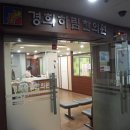 허리 어깨 통증 으로 침잘놓는 한의원 치료잘하는곳