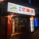 보물섬 | [강남/역삼] 겨울 방어철이면 꼭 생각나는 곳, 강남 보물섬 내돈내산 후기