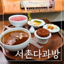 경복베이커리 | 서촌 데이트코스 경복궁역 카페 서촌다과방 한식디저트