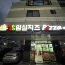 고고임실치즈피자 이미지