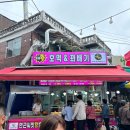 왕의호떡 | [부평시장] 호떡의 끝판왕?! 생활의달인 왕호떡 솔직 후기!