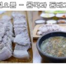 돔베오름