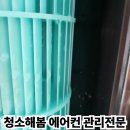 하우젠 | 성남 분당 천장형 1way에어컨 청소 하우젠 완전분해 세척 후기