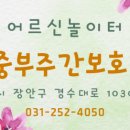 생활원예(주간) | [공지] 수원중부주간보호센터 6개월 이용 후기