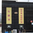 칠사부 이미지