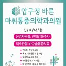 서울바른마취통증의학과의원 이미지