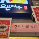 오븐마루 내포신도시점 이미지