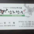 목사골축산 - 나주시 삼영1길 61 | 목사골축산