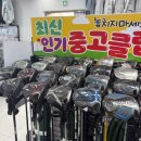 해뜨는주유소 | 성남 골프샵 시니어 아이언 에나 비왕 프리미엄 팔고 Qi4D LS 보상교환 후기