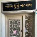 오후의휴식 | 천안 신방동 아로마마사지 오후의휴식 천안마사지 잘하는곳