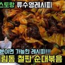 편스토랑 순대볶음 레시피 어남선생 류수영 순대볶음 양념장 재료 이미지