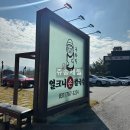 구좌리얼크니손칼국수 | 경기광주 화담숲맛집ㅣ구좌리얼크니 손칼국수 곤지암직영점 내돈내산 후기