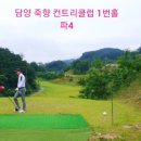 죽향컨트리클럽 이미지