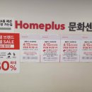 홈플러스 화성 동탄점 영업 종료 4월 15일 폐점 전 최대 80% 할인 쇼핑 후기