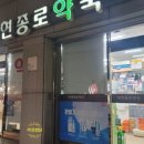 아현종로약국 이미지