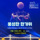 Romantic m | 부산 광안리 드론쇼 가격 시간 주차 명당 위치 9월 일정