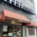 긍정동커피 | 제주 서귀포시 ‘긍정동커피’ :: 조용하고 아늑한 동네 카페