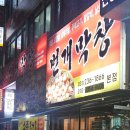 번개막창 - 화성시 병점동 | 나만의 또간집 번개막창 본점 방문후기 내돈내산/현지인 추천 맛집