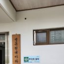 생목경로당 이미지