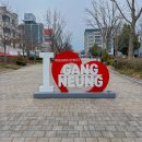 씨유 강릉노암영진점 | 강릉 뚜벅이 여행 1박 2일 코스 꿀팁